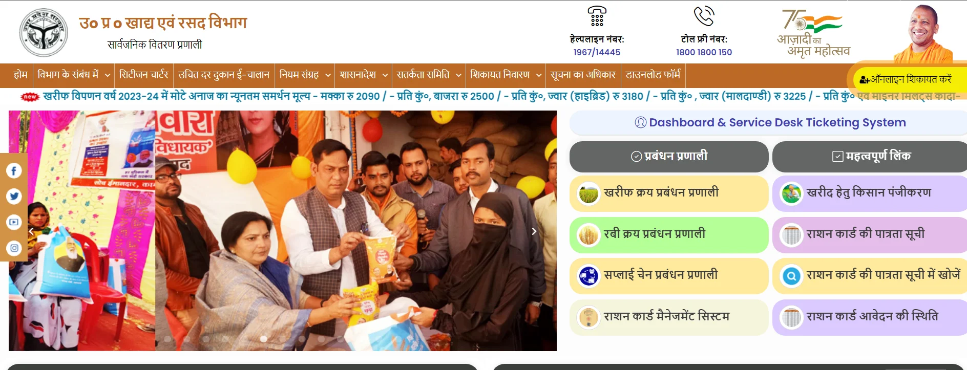 Ration Card status UP