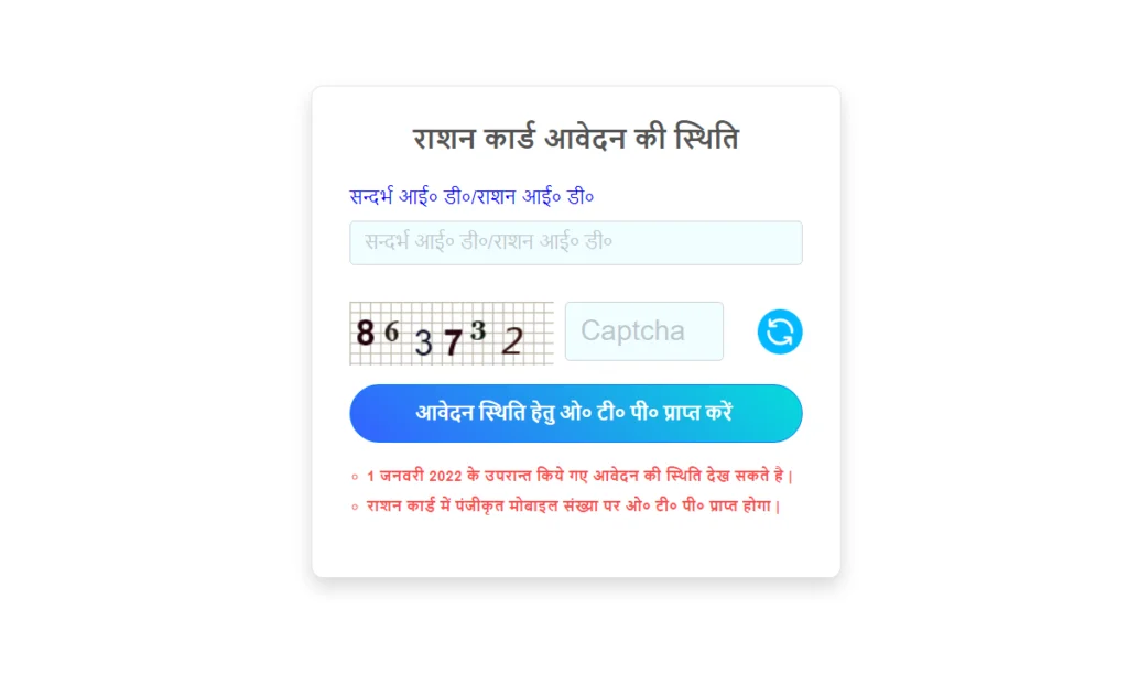 UP Ration Card Status online: Find Name On NFSA eligibility list at nfsa.up.gov.in 3 UP Ration card application status