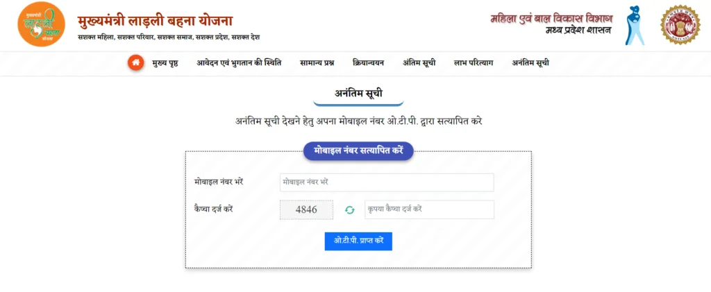 Final list of Madhya Pradesh CM ladli Behna Scheme