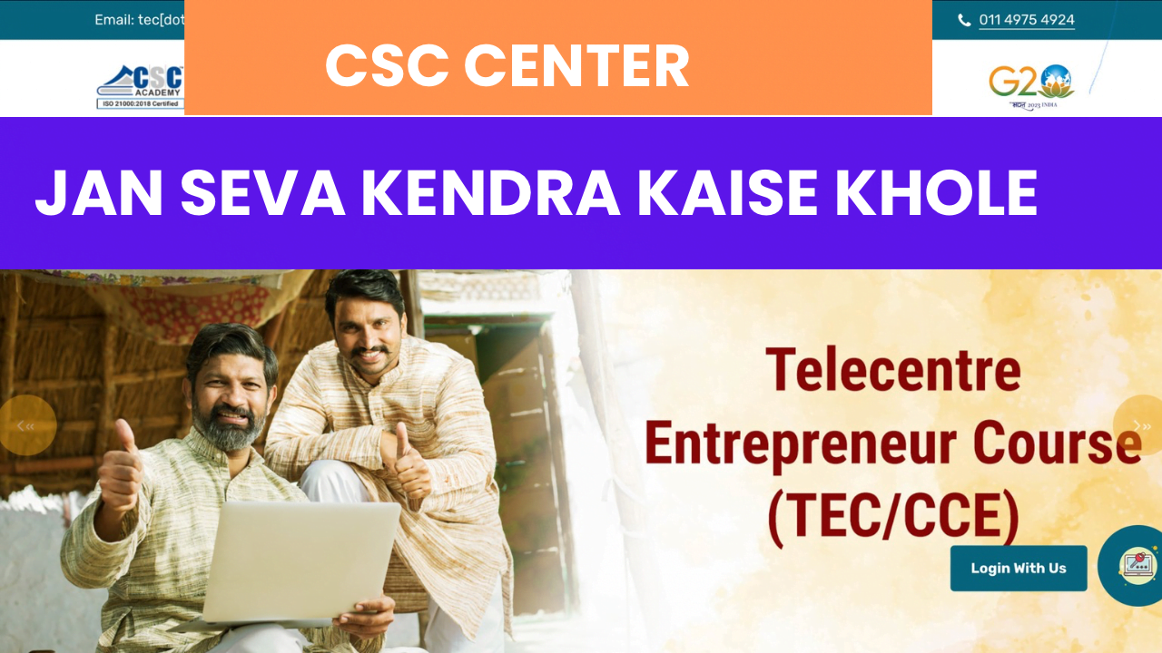 How to open Digital Seva Kendra (CSC Center)