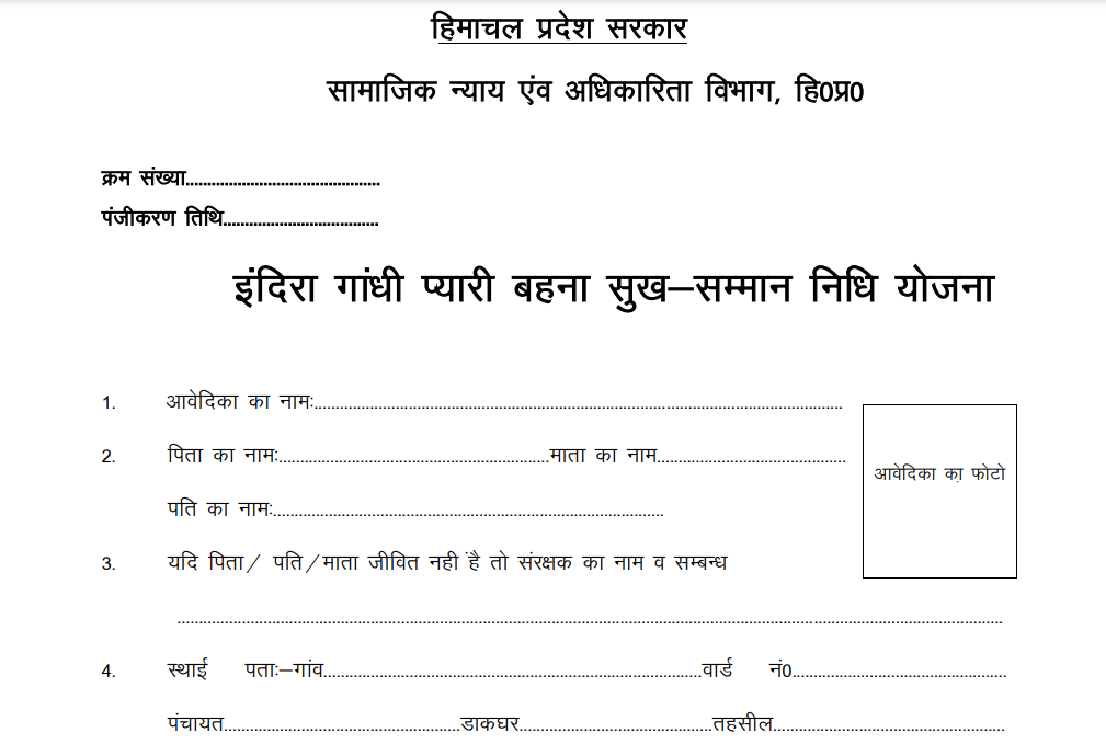 Indira Gandhi pyari behna sukh samman nidhi yojana application form screenshot