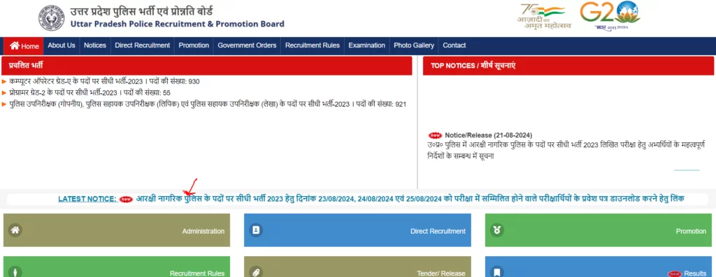 UP Police Admit Card 2024: Download Constable Admit card, Exam Date check Now 1 UP Police Admit card download process