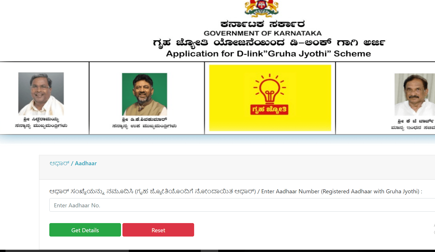 cancel Gruha Jyothi application scheme