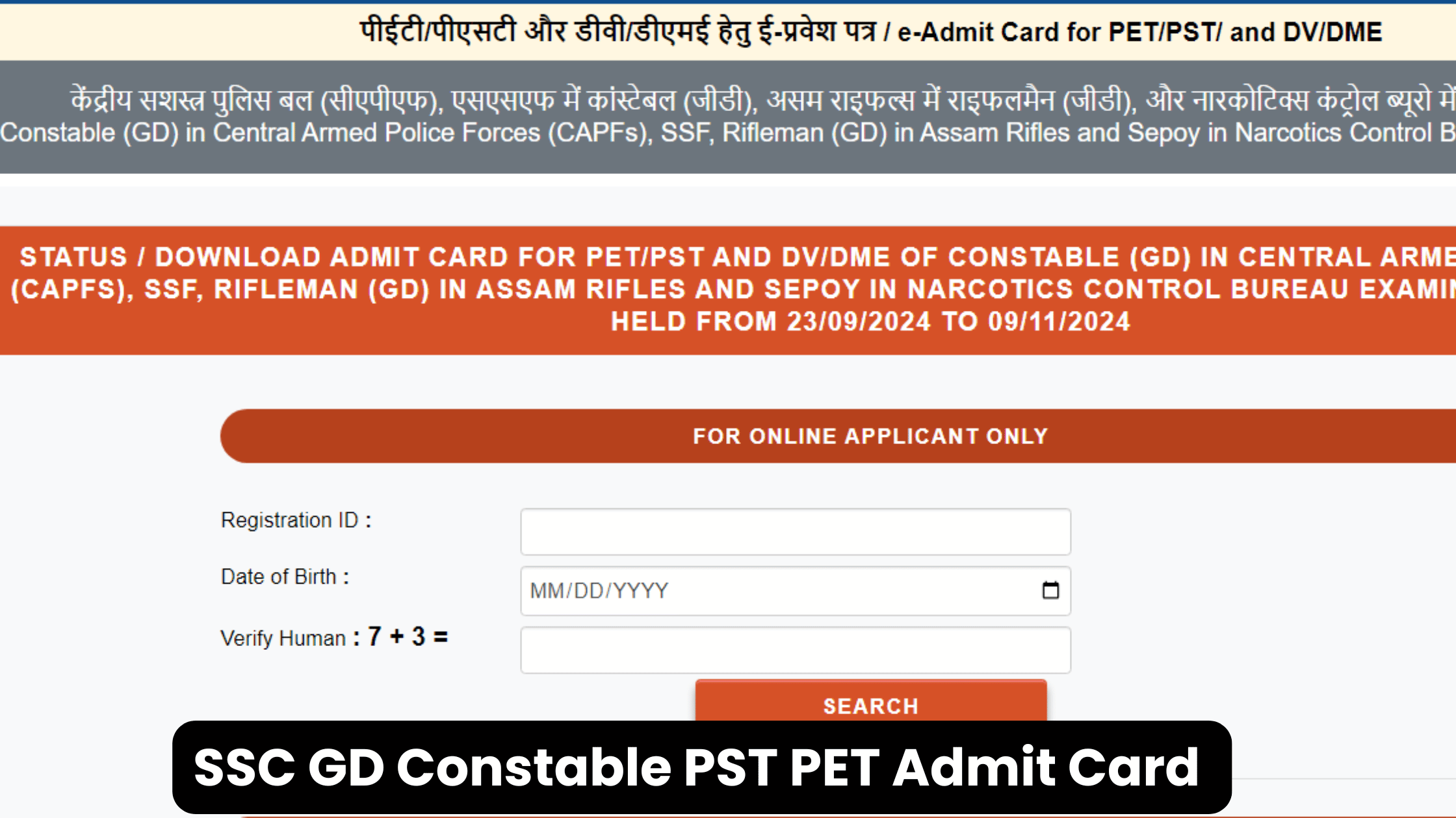 SSC GD Constable PST PET Admit Card