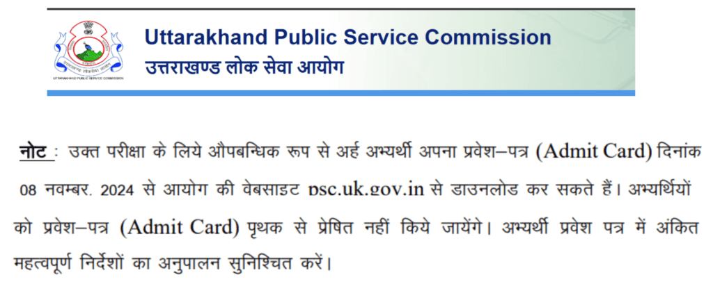 UKPSC Additional Private Secretary Admit Card 2024: Download Hall Ticket @psc.uk.gov.in 1 UKPSC Additional Private Secretary Admit card Release Date date