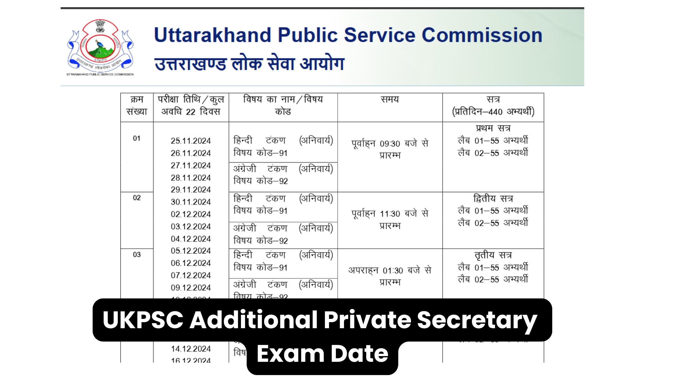 UKPSC Additional Private Secretary Exam Date