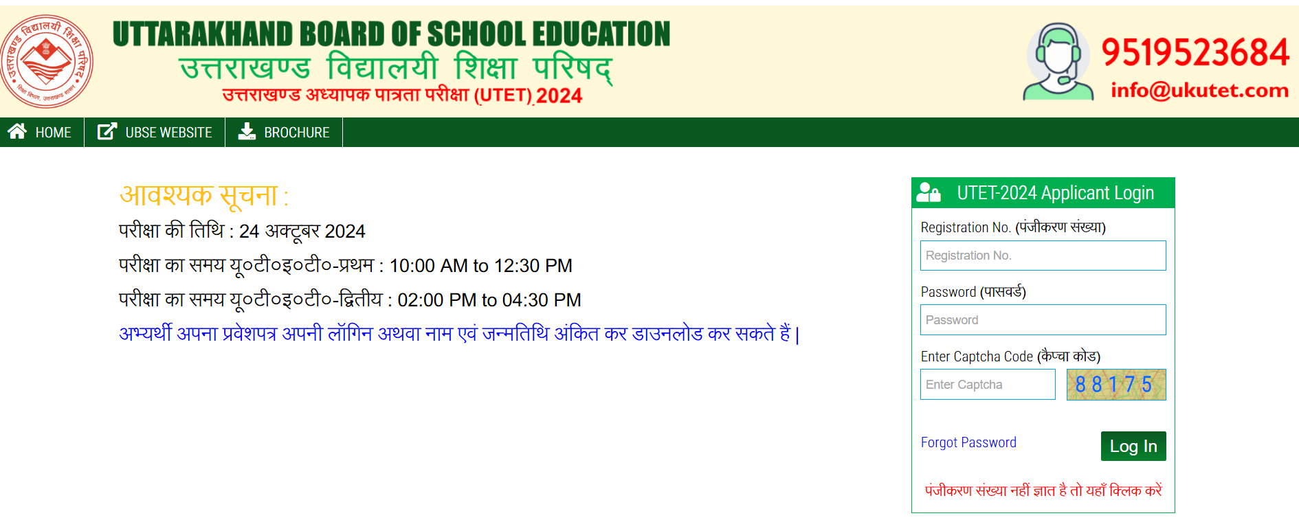 candidate login at home page of official portal for UTET Admit card download