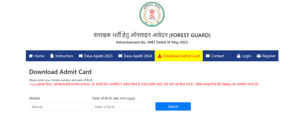 CG Forest Guard Admit card Search on the Official Portal