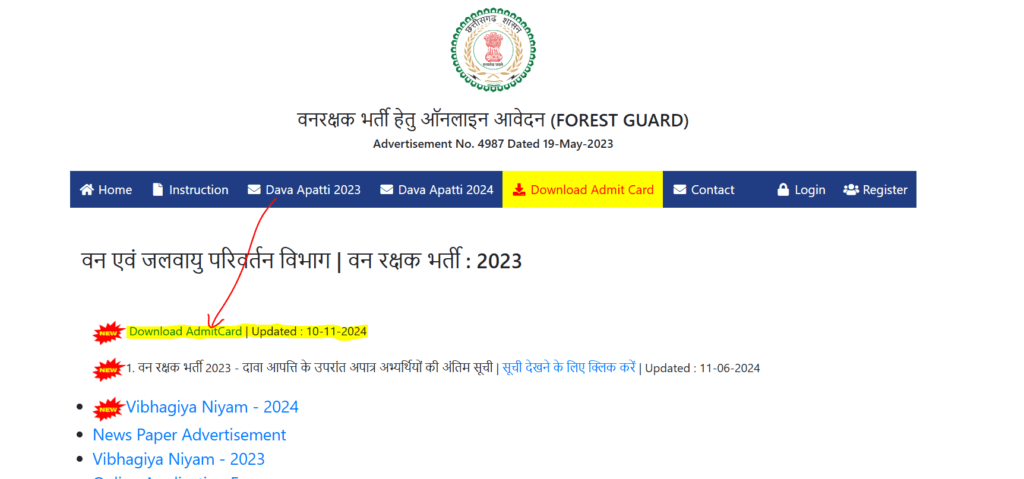 CG Forest Guard Admit card download Link on the Official Portal