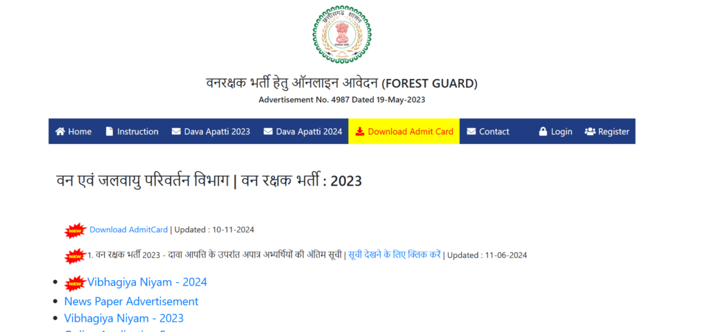 CG Forest Guard Official Portal