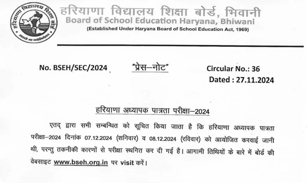 HTET 2024 Exam date postponed official notice