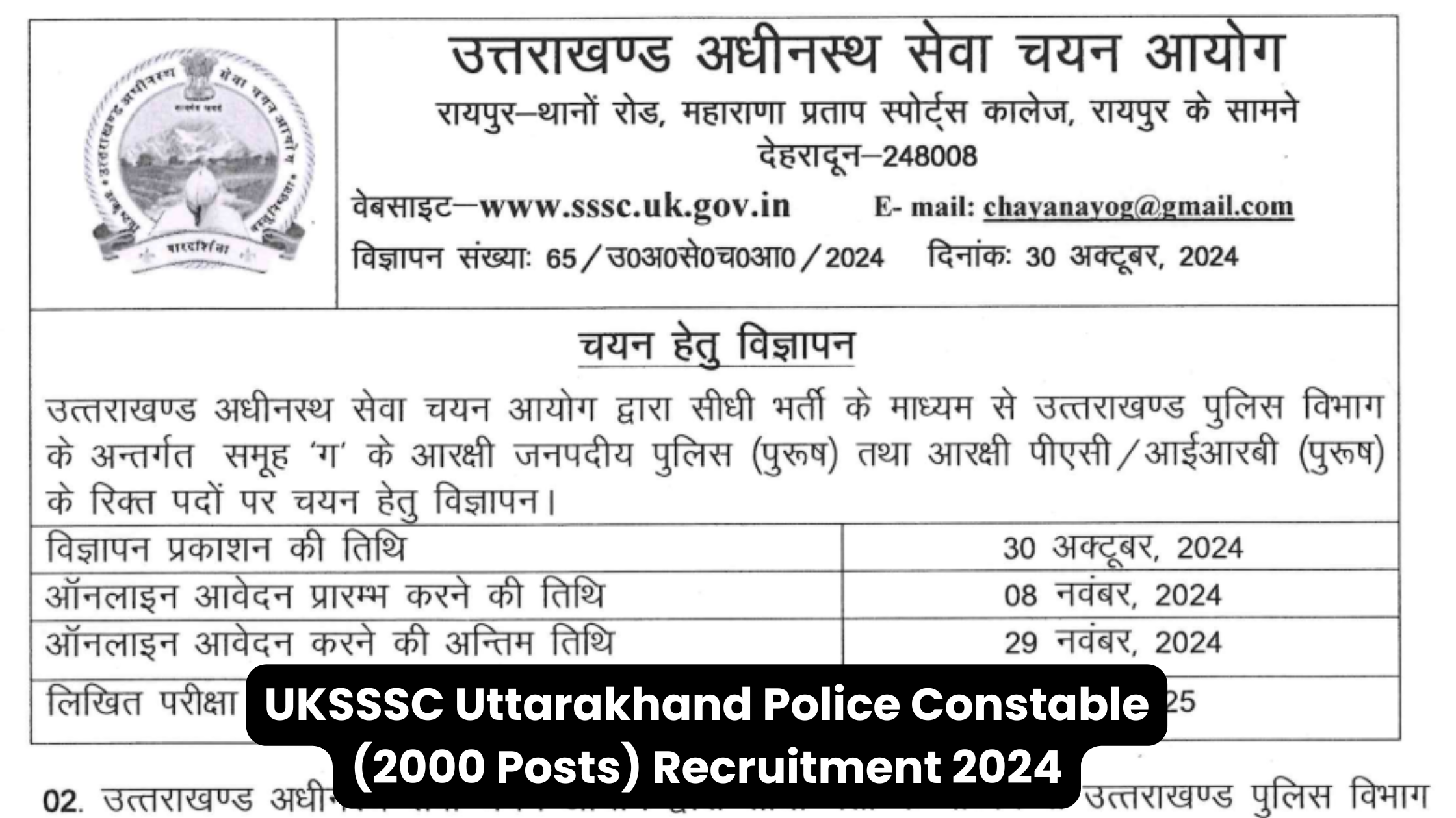 UKSSSC Police Constable recruitment