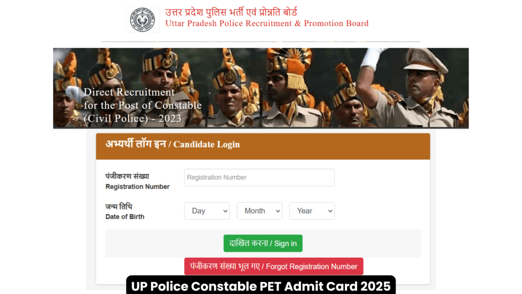 UP Police Constable PET Admit Card 2025
