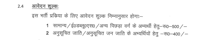 Application Fee for UP Police SI Recruitment 2025
