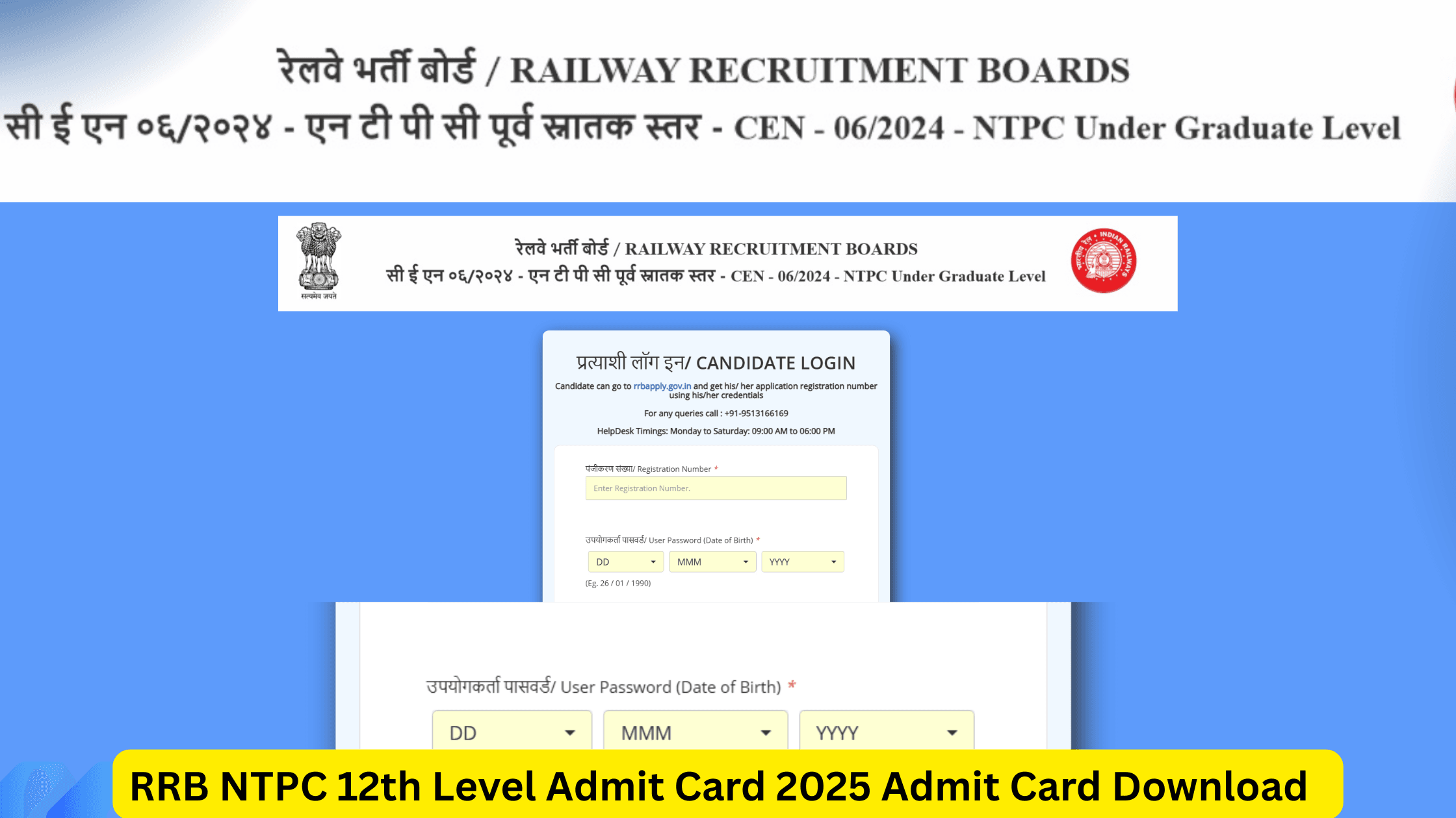 RRB NTPC 12th Level Admit Card 2025
