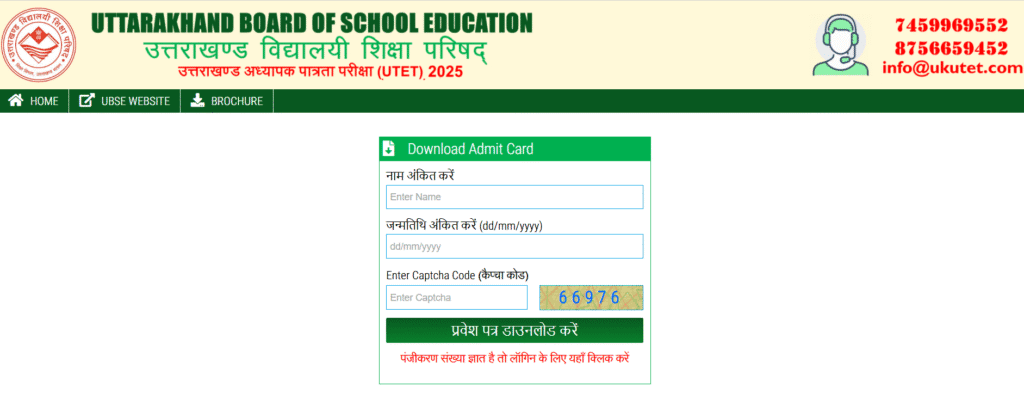 Candidate Login page UTET Admit Card 2025 download using Name And Date of Birth