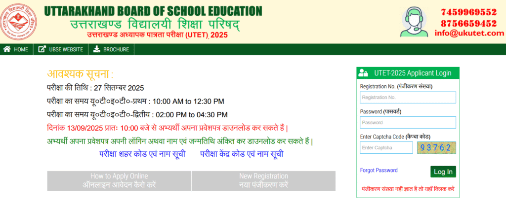 Candidate Login page UTET Admit Card 2025 download using Registration Number And Password