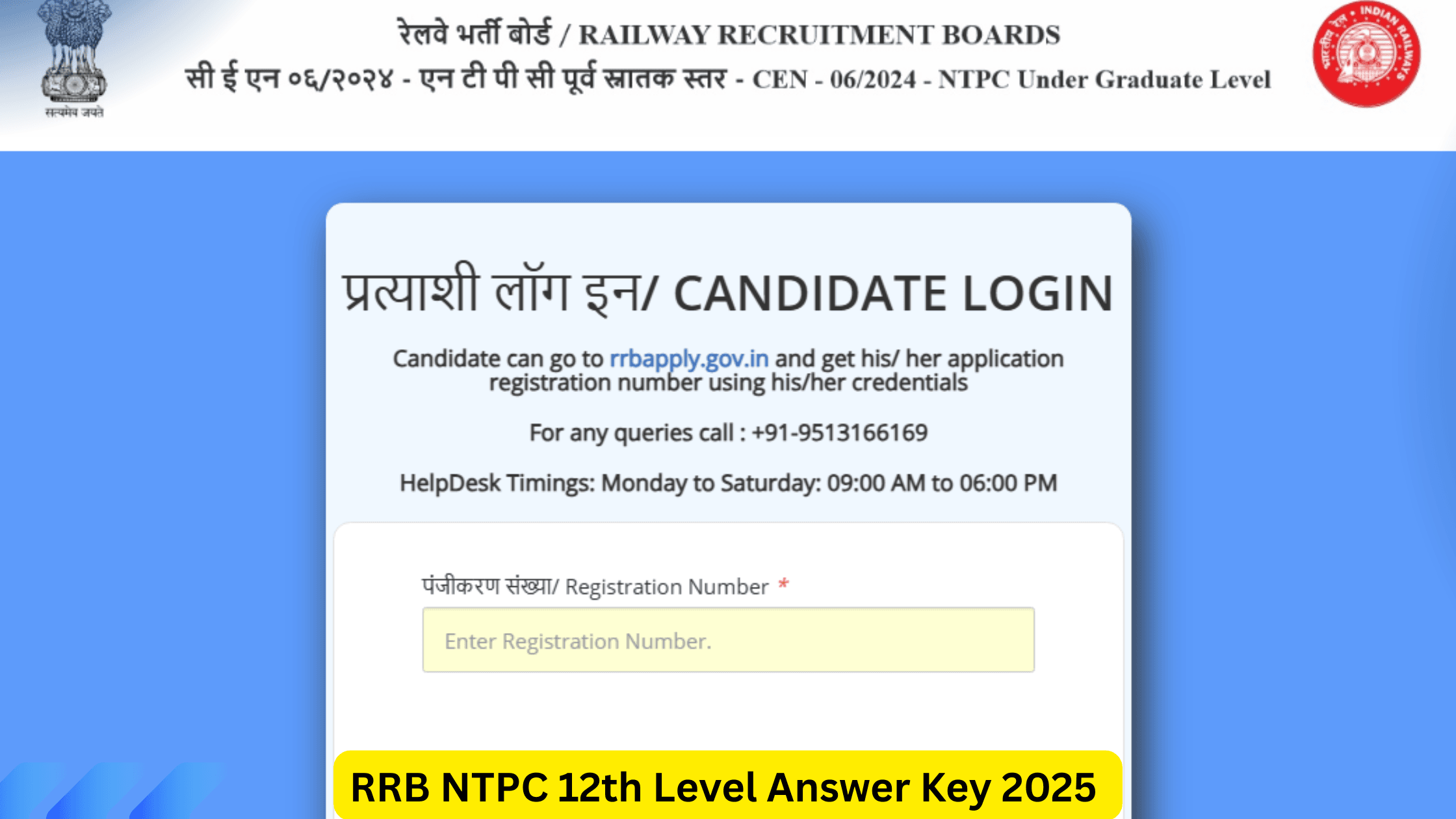 RRB NTPC 12th Level Answer Key 2025