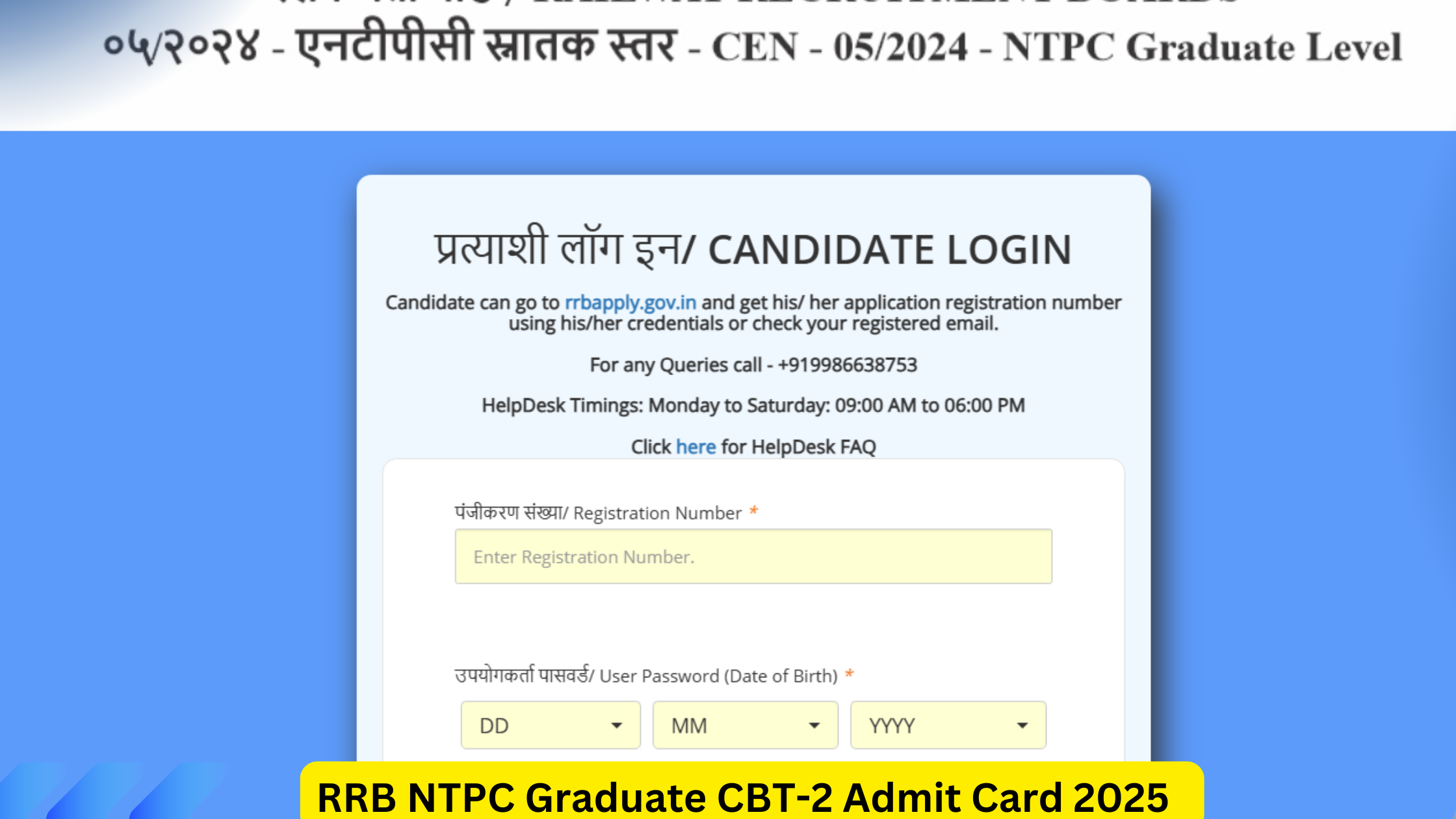 RRB NTPC Graduate CBT-2 Admit Card 2025