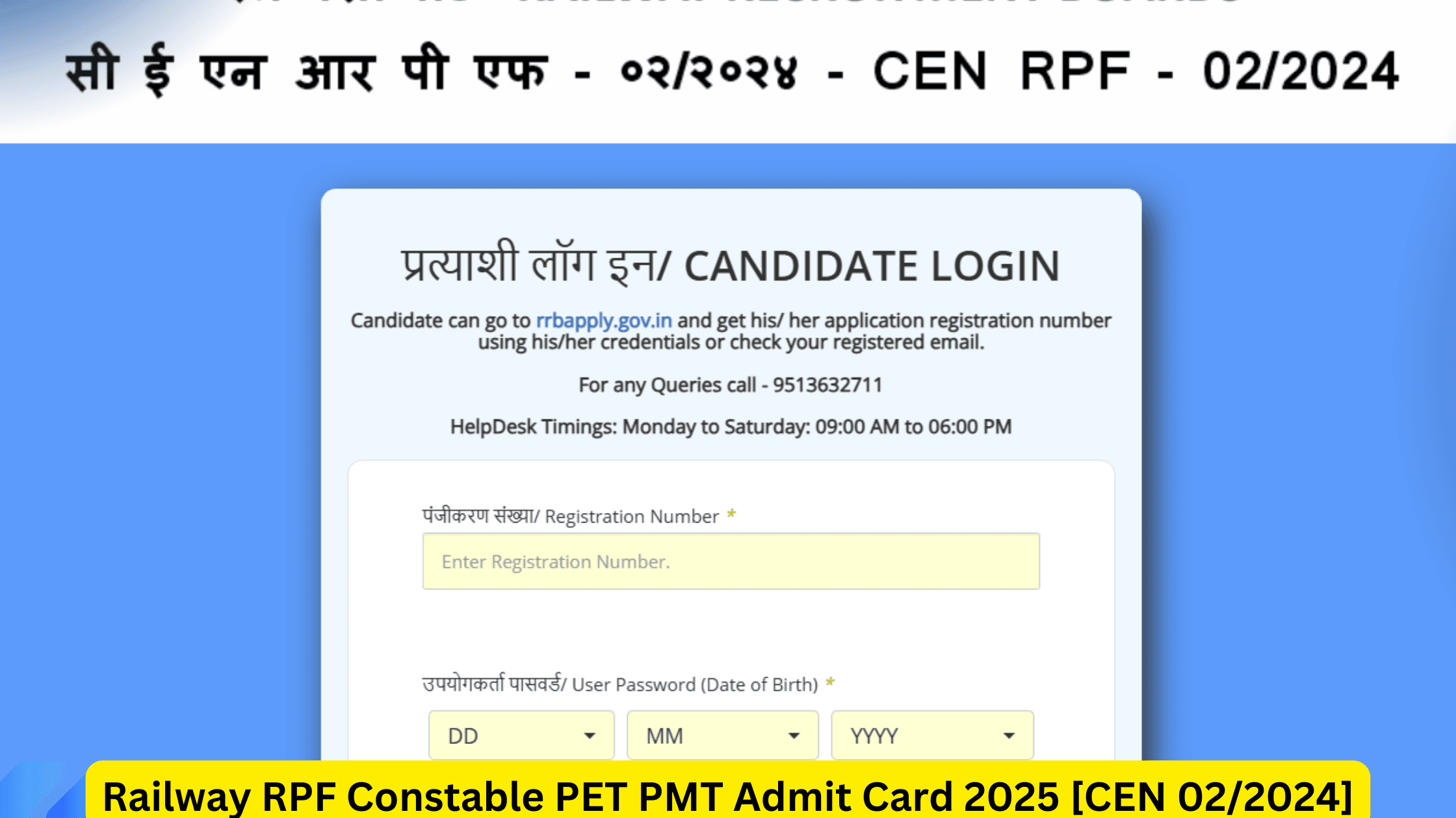 Railway RPF Constable PET PMT Admit Card 2025