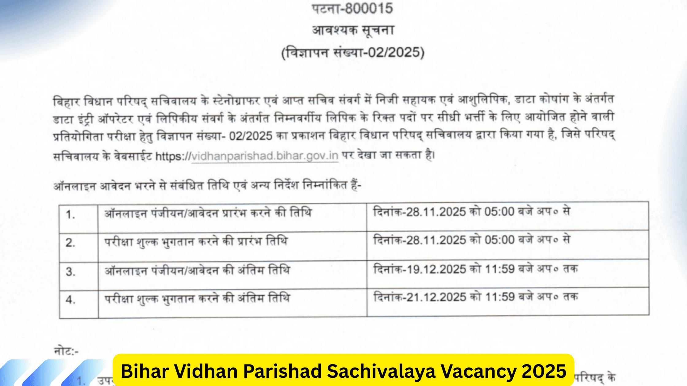 Bihar Vidhan Parishad Sachivalaya Vacancy 2025
