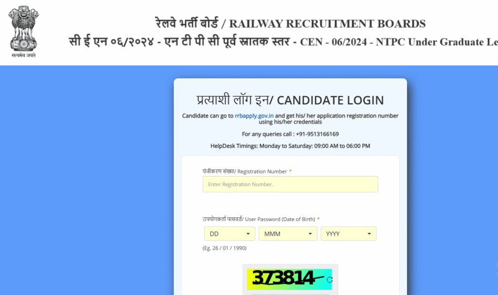 Candidate Login Page to check RRB NTPC 12th Level CBT 1 Scorecard 2025 