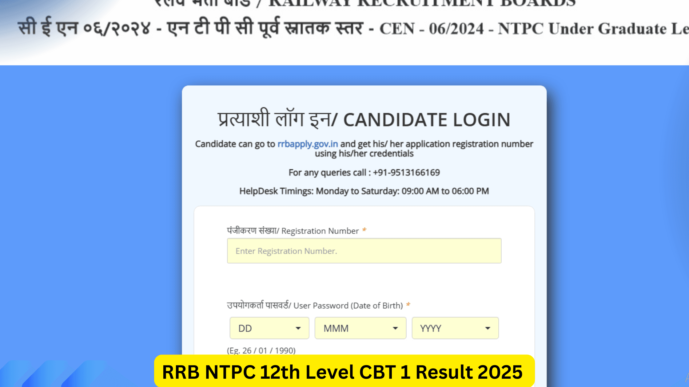 RRB NTPC 12th Level CBT 1 Result 2025