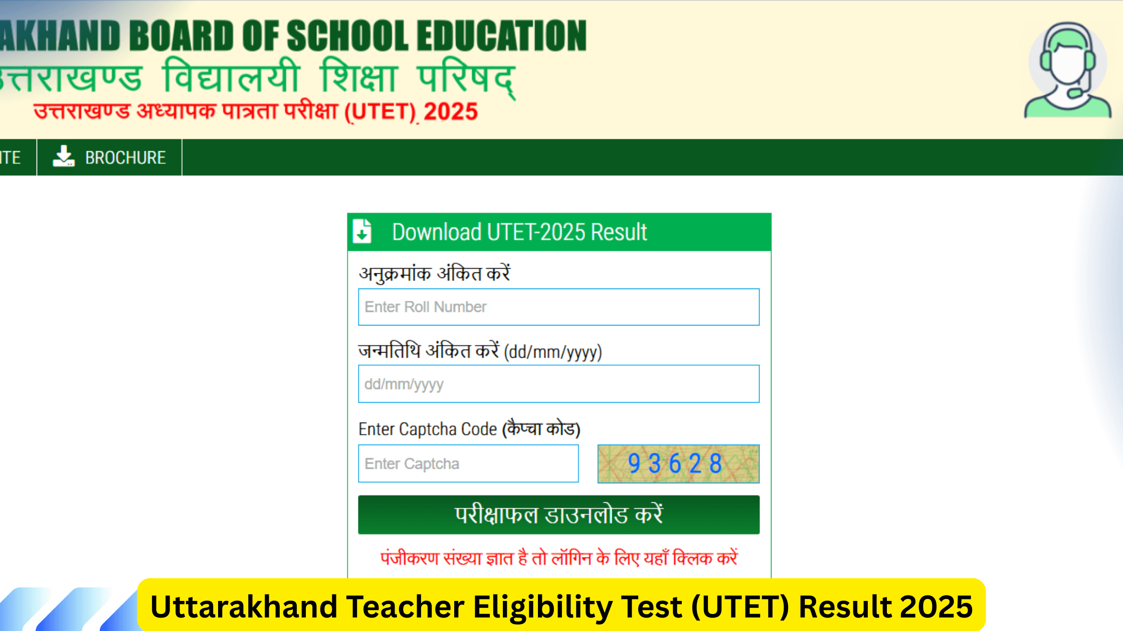 UTET Result 2025