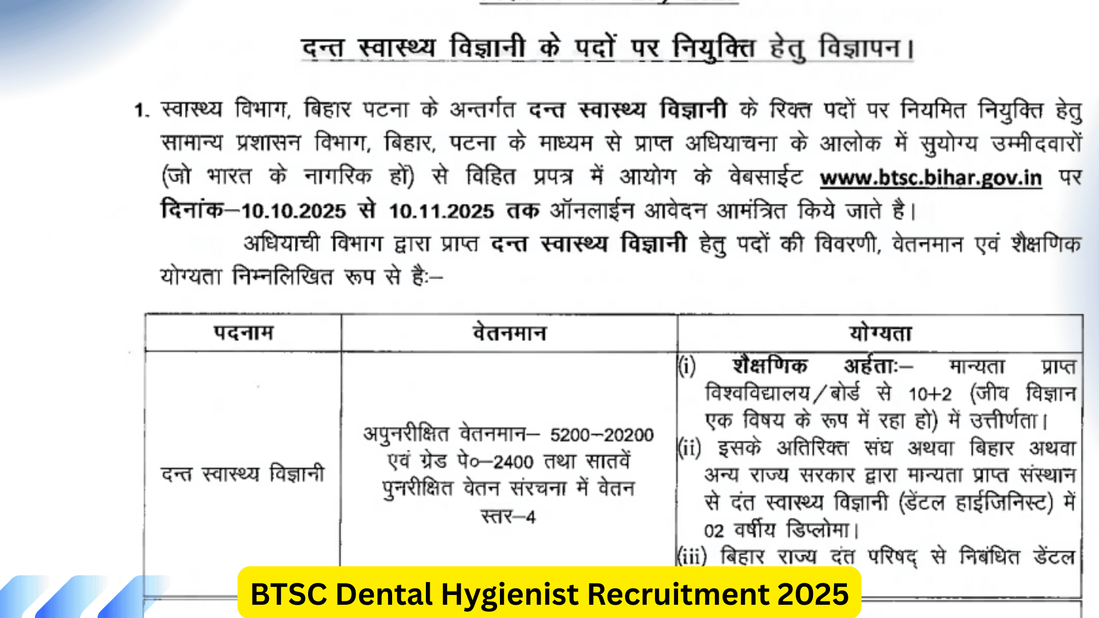 BTSC Dental Hygienist Recruitment 2025