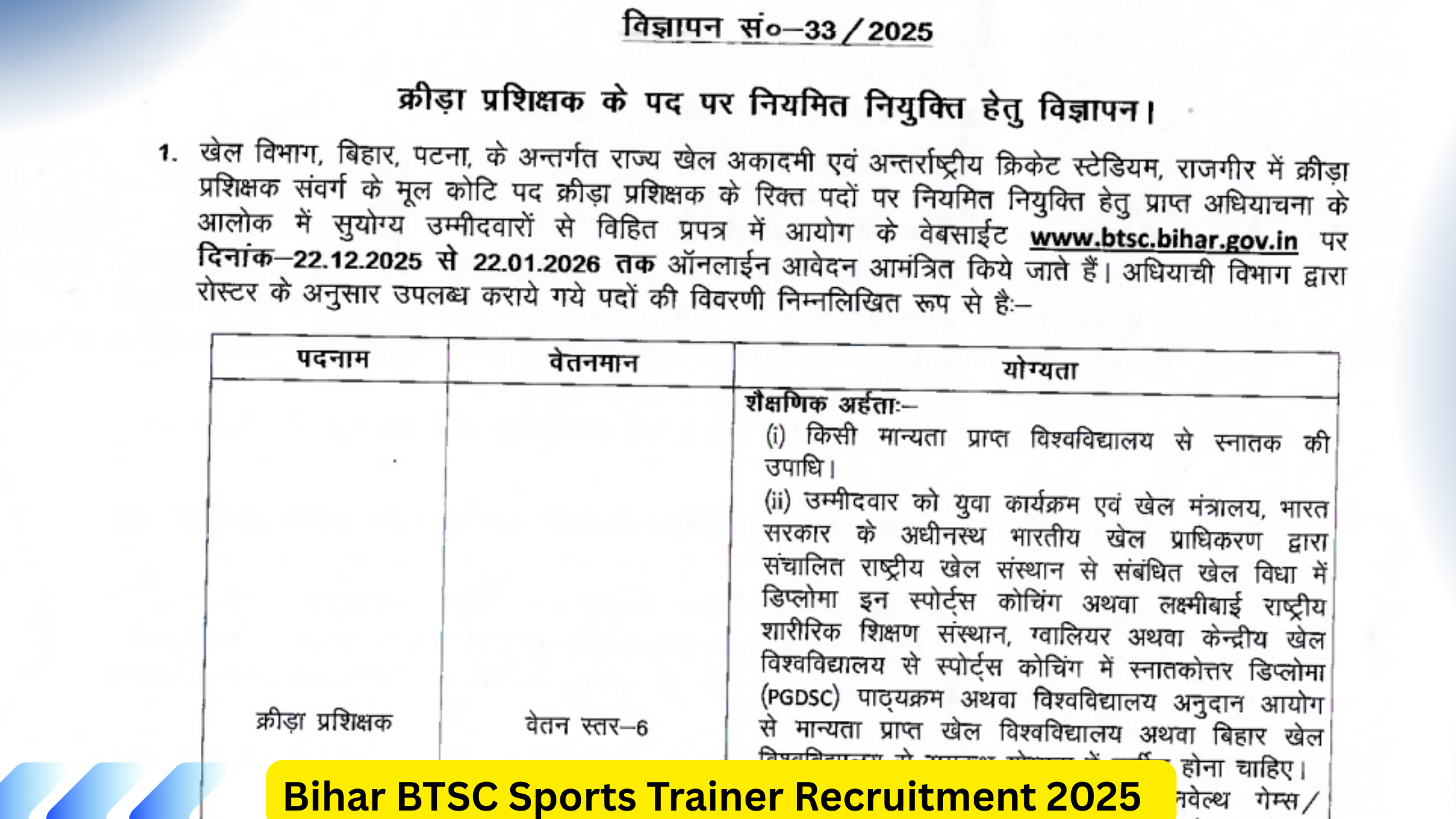 Bihar BTSC Sports Trainer Recruitment 2025