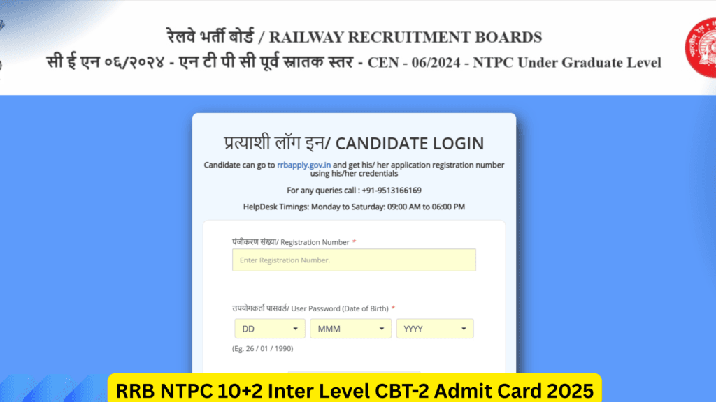 RRB NTPC 10+2 Inter Level CBT-2 Admit Card 2025