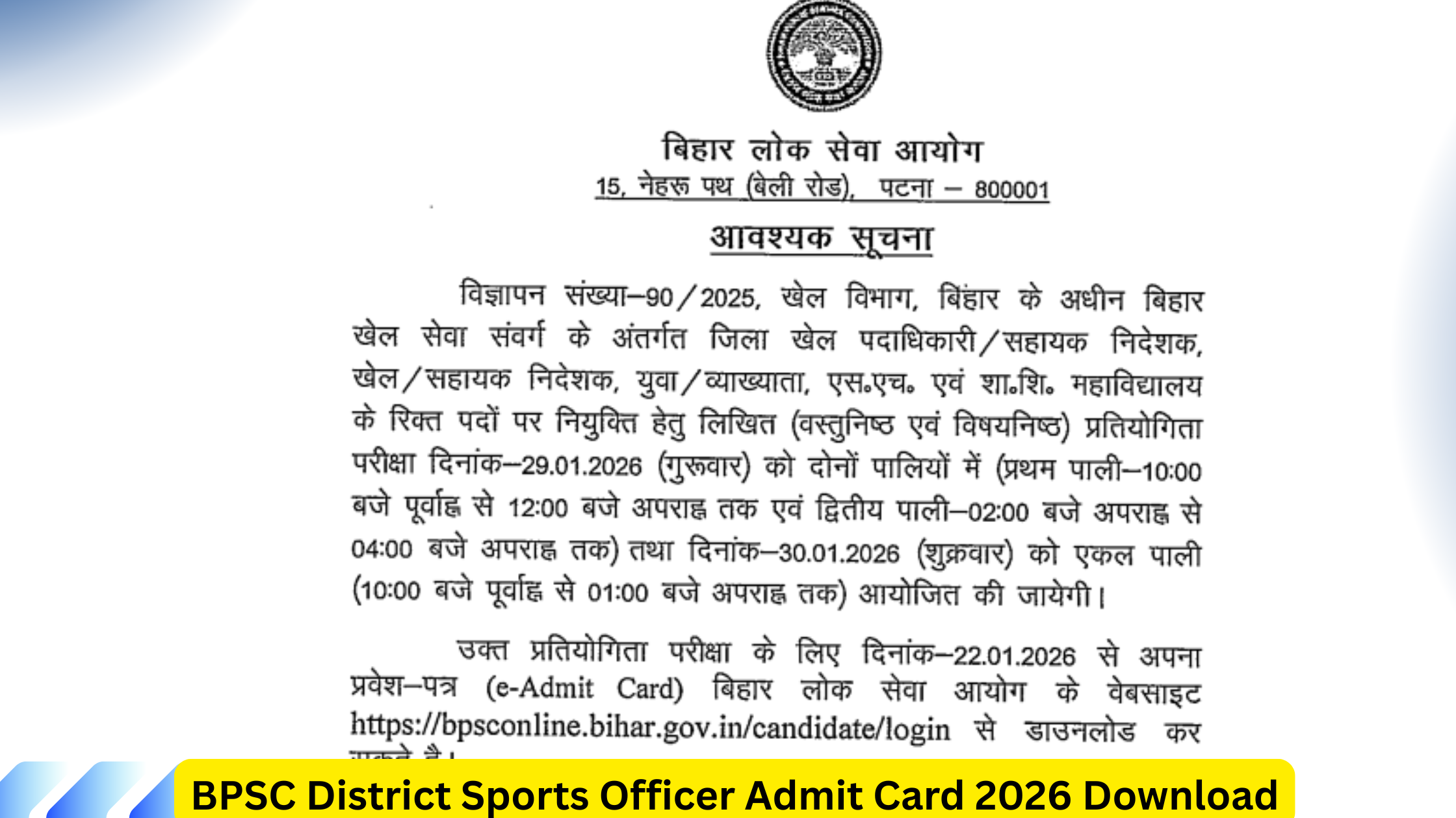 BPSC District Sports Officer Admit Card 2026 Download