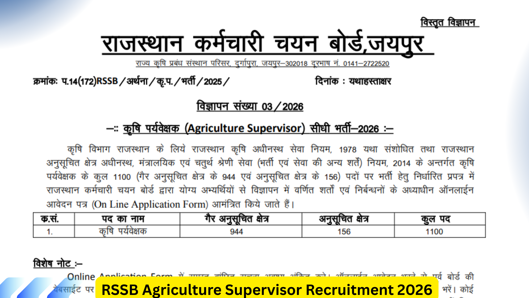 RSSB Agriculture Supervisor Recruitment 2026