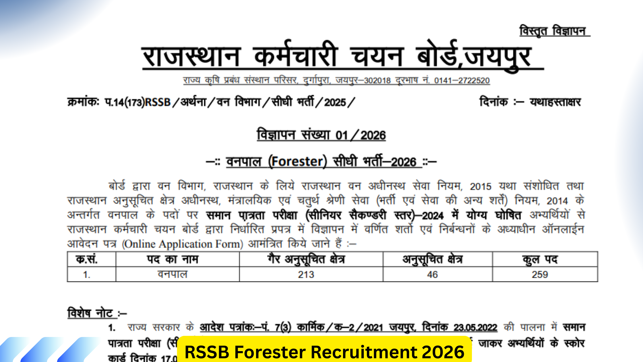 RSSB Forester Recruitment 2026