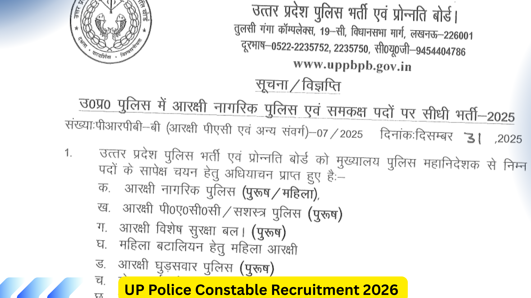 UP Police Constable Recruitment 2026