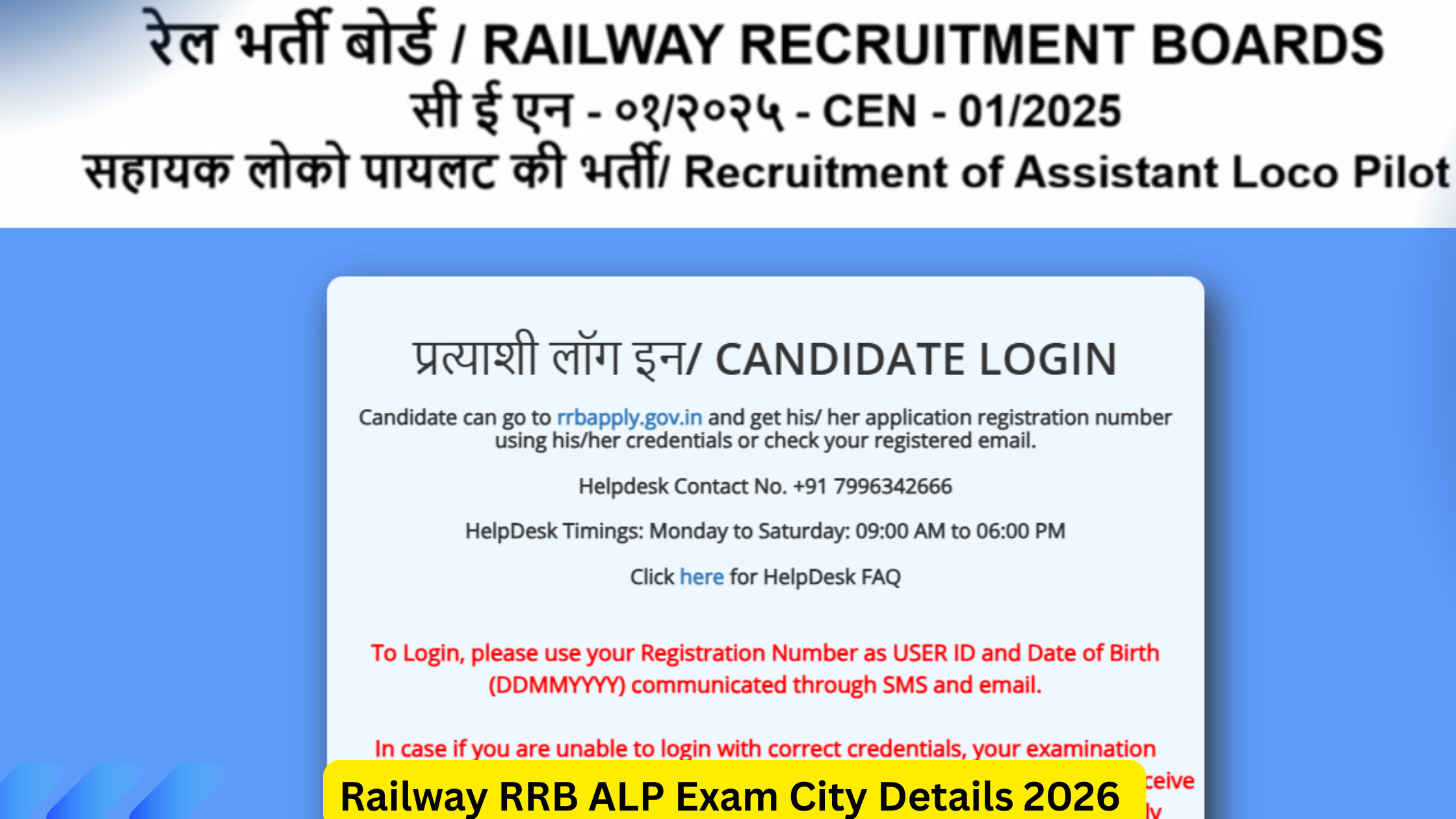 Railway RRB ALP Exam City Details 2026