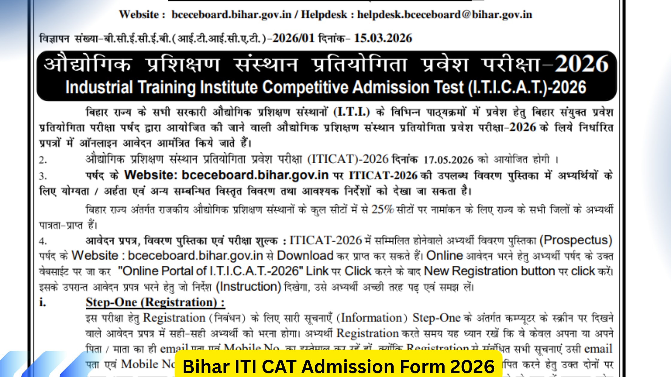 Bihar ITI CAT Admission Form 2026