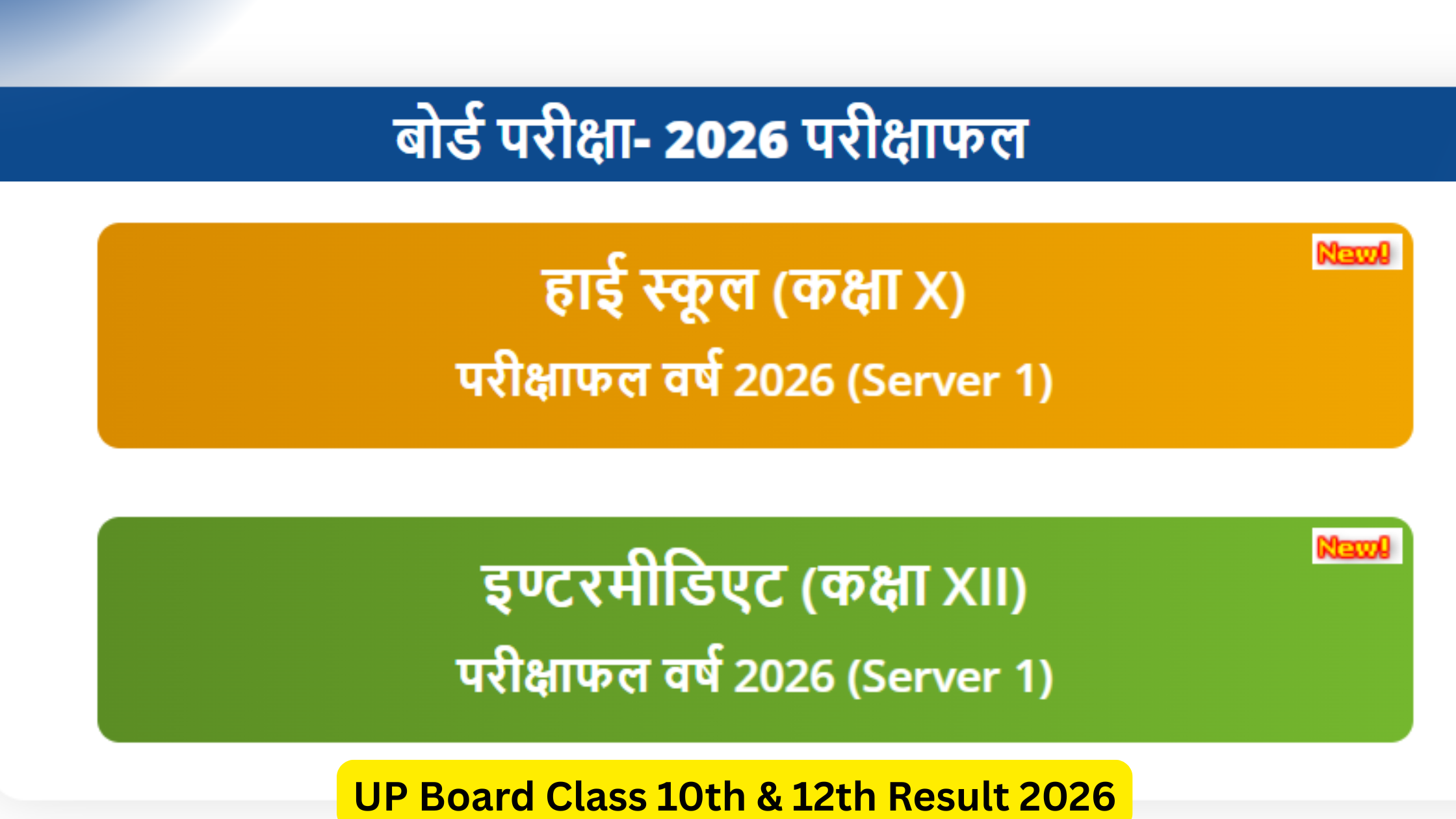 UP Board Class 10th & 12th Result 2026