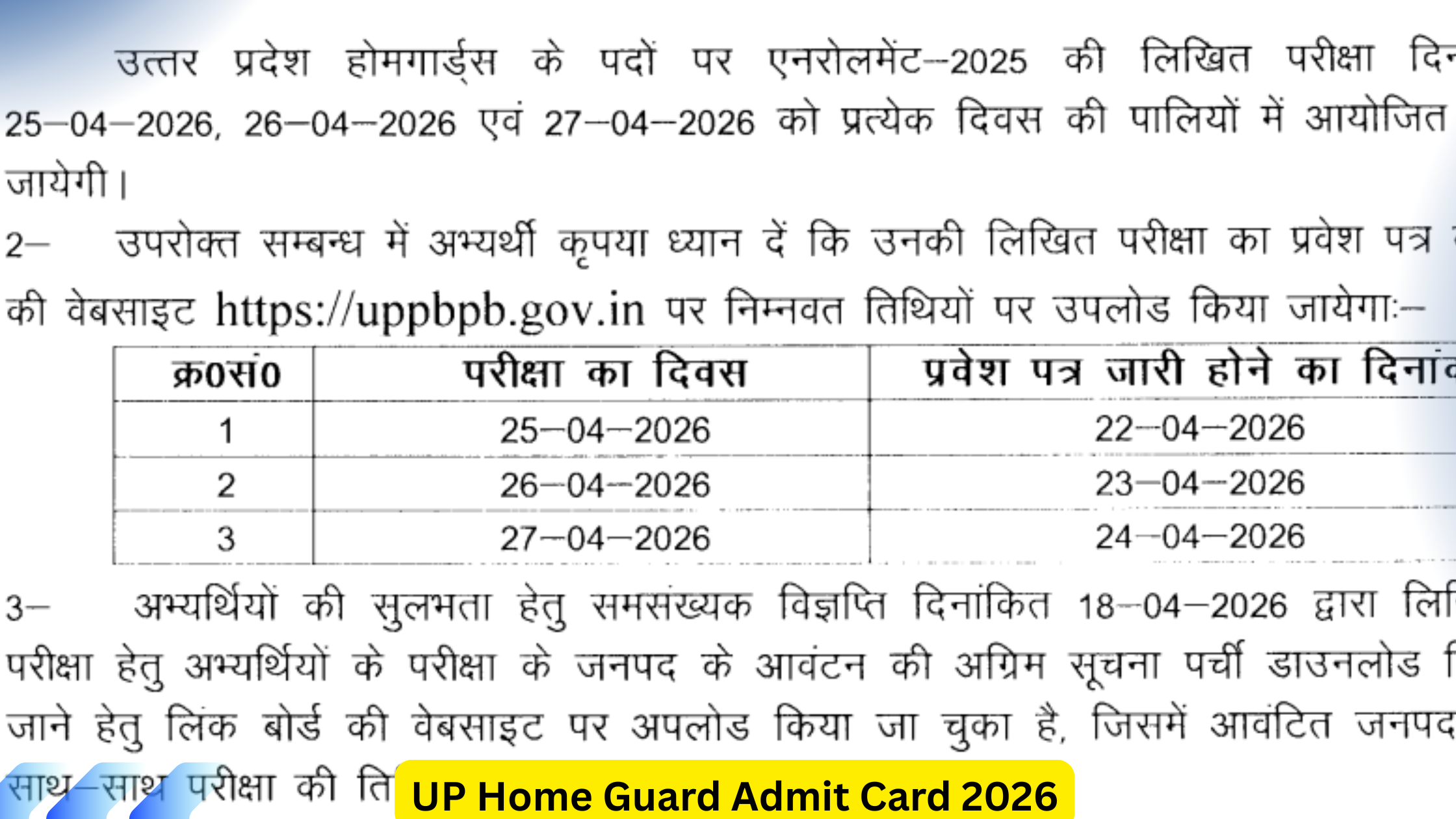 UP Home Guard Admit Card 2026