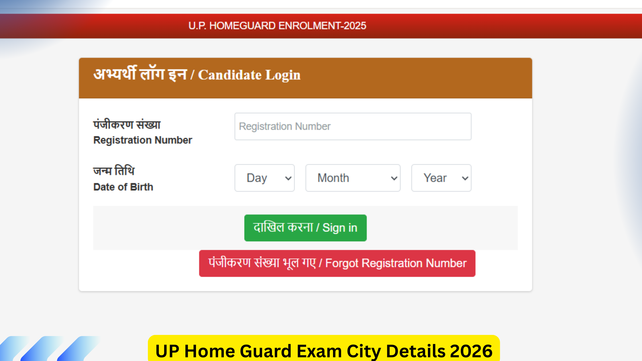 UP Home Guard Exam City Details 2026