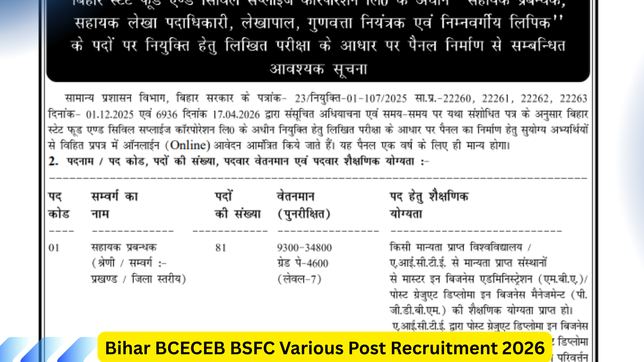 Bihar BCECEB BSFC Various Post Recruitment 2026